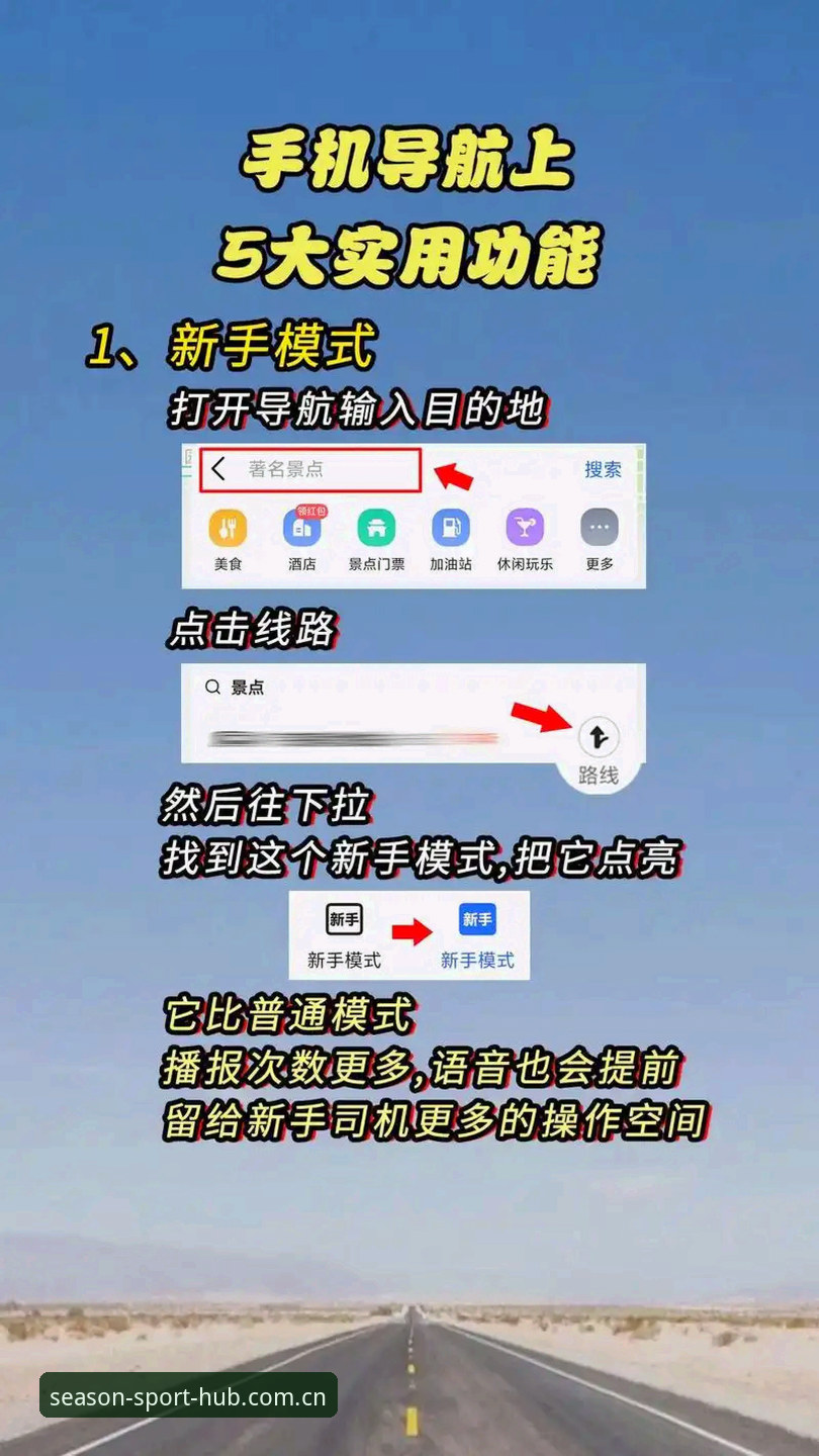 安卓手机四季体育中文官网导航必备：从找到入口到用顺功能的全流程操作解读